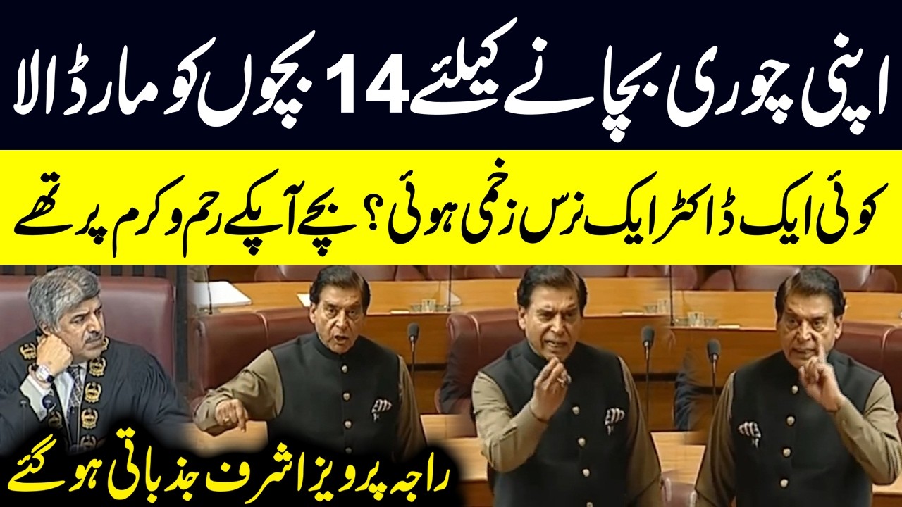 PIMS Fire Incident | Raja Pervaiz Ashraf Emotional Speech in National Assembly | Public News