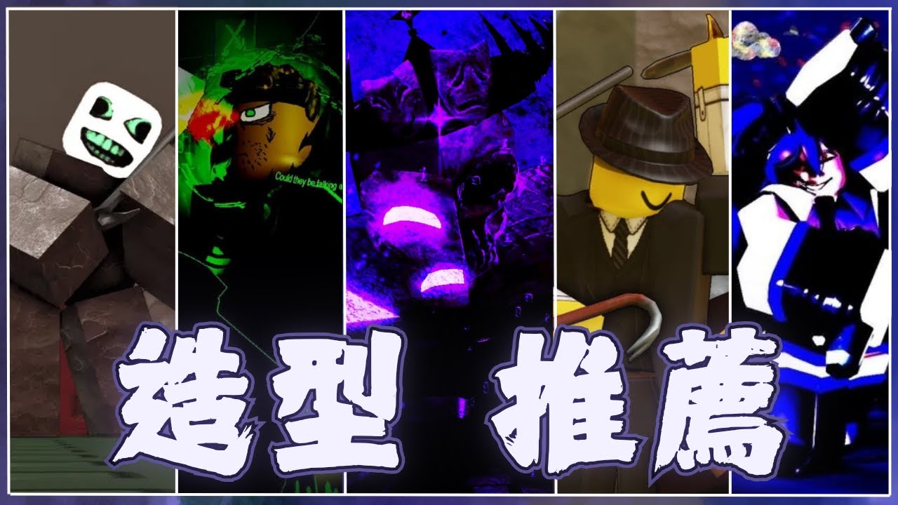 Noli版本更新┊殺手造型推薦【Forsaken】