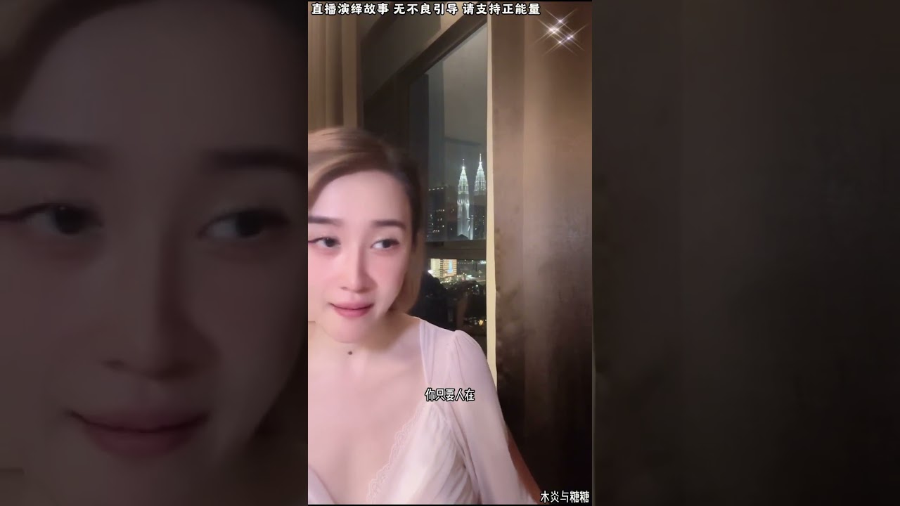 木炎与糖糖：糖糖理解木炎的现状，木炎回卡塔尔那种快乐，就象糖糖回到家那自由。 #小美#邱大哥#糖糖#木炎#阿子 #阿伟#乌之莫#情感故事#农村姑娘#都市故事
