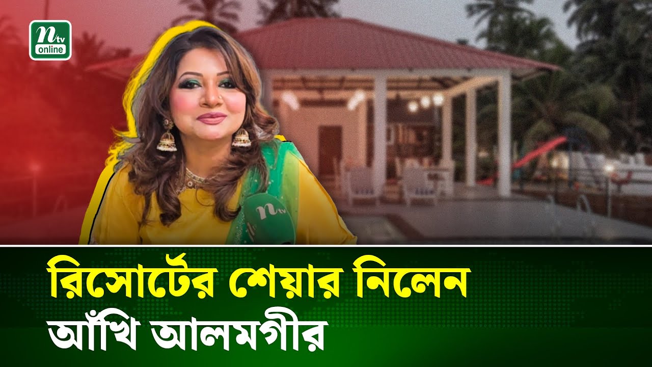 রুনা লায়লা সম্পর্কে যা বললেন কণ্ঠশিল্পী আঁখি আলমগীর | Celebrity Talk | NTV News