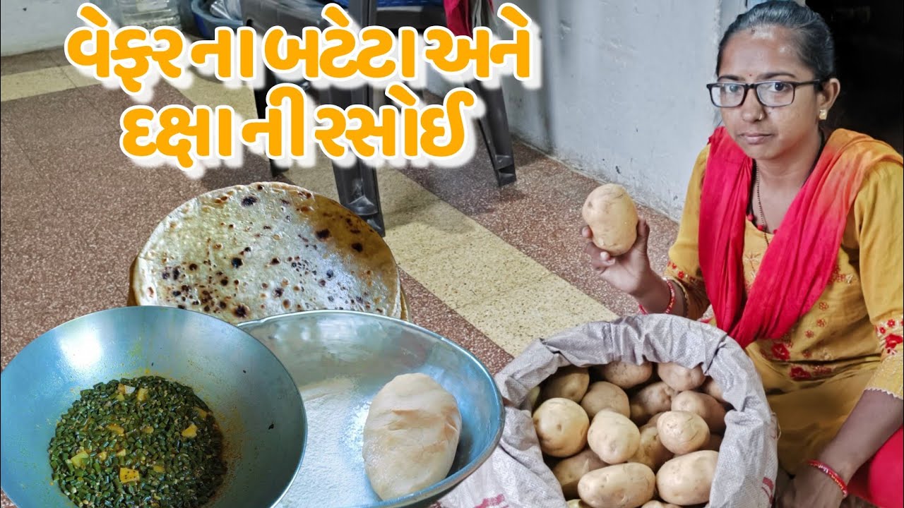 માંની ગેરહાજરીમાં દક્ષાની રસોઈ 😲 | વેફર માટે બટેટા આવી ગયા 🥔 | Gujarati Daily Vlog