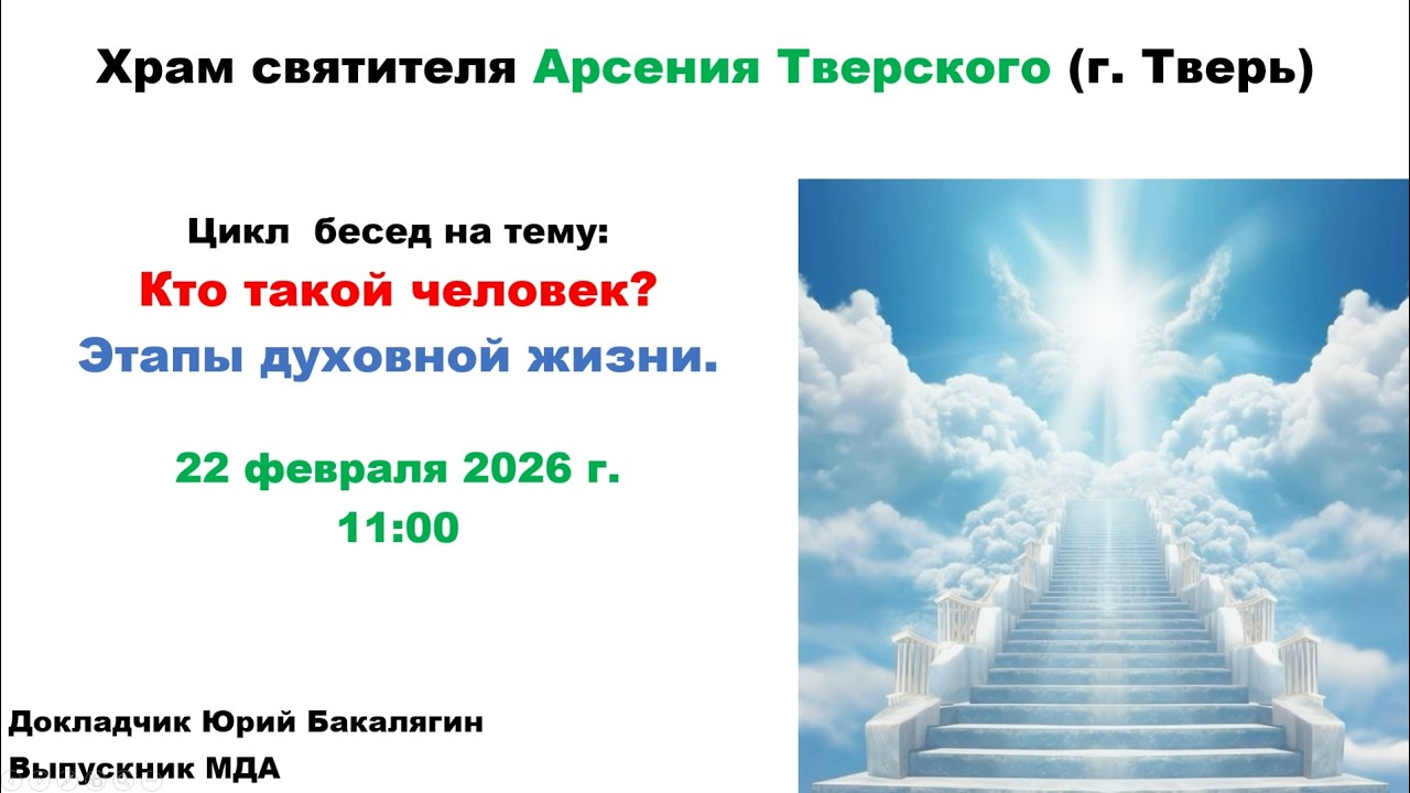 8 беседа из цикла 
