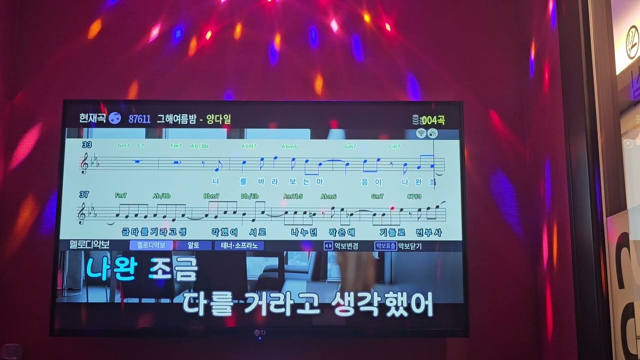 양다일 - 그 해 여름밤 노래방 커버(Cover)