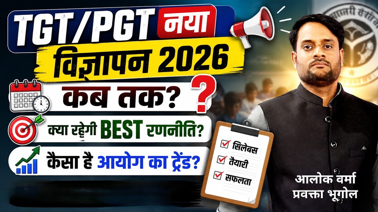 TGT/PGT NEW VACANCY 2026 STRATEGY #tgt #pgt #teacher #teachingexams #viralvideo #upessc 