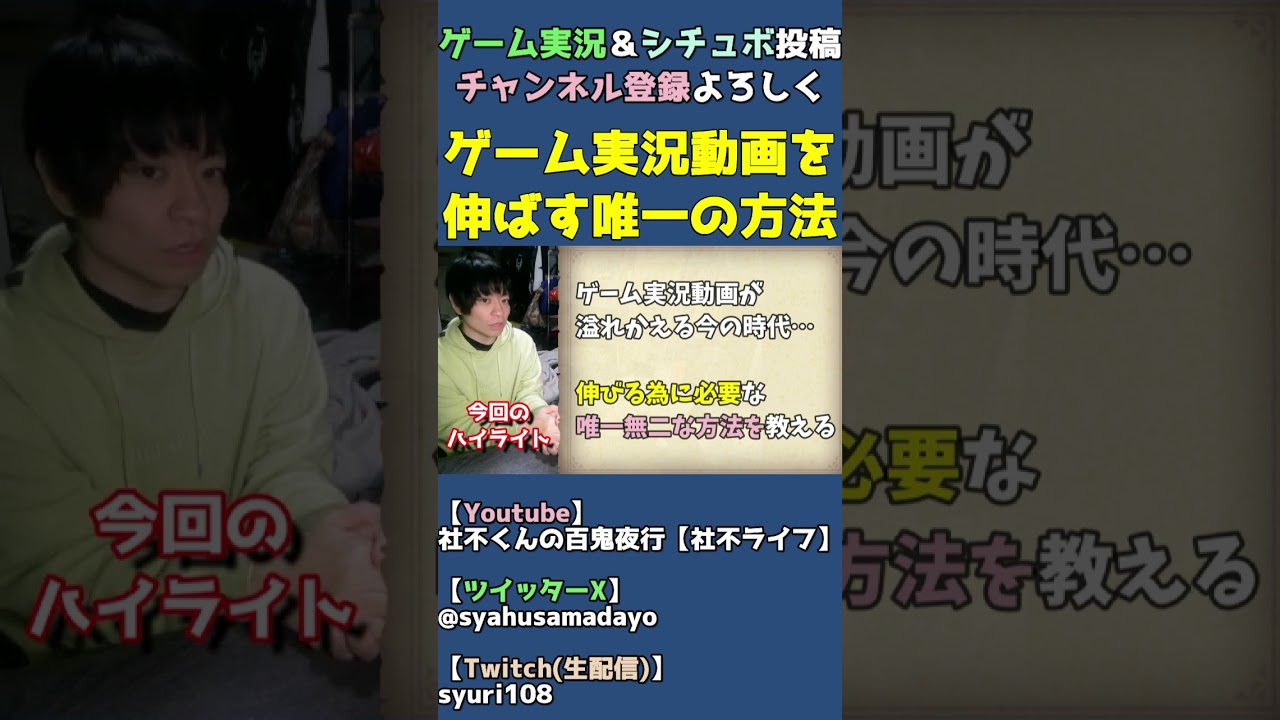人気ゲーム実況者になる唯一の方法【伸ばし方・伸びるには？】 #shorts