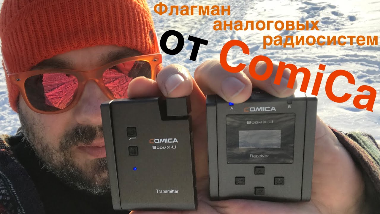 Comica BoomX U2 - флагман аналоговых радиосистем от ComiCa Беспроводный петличный микрофон Comica XU