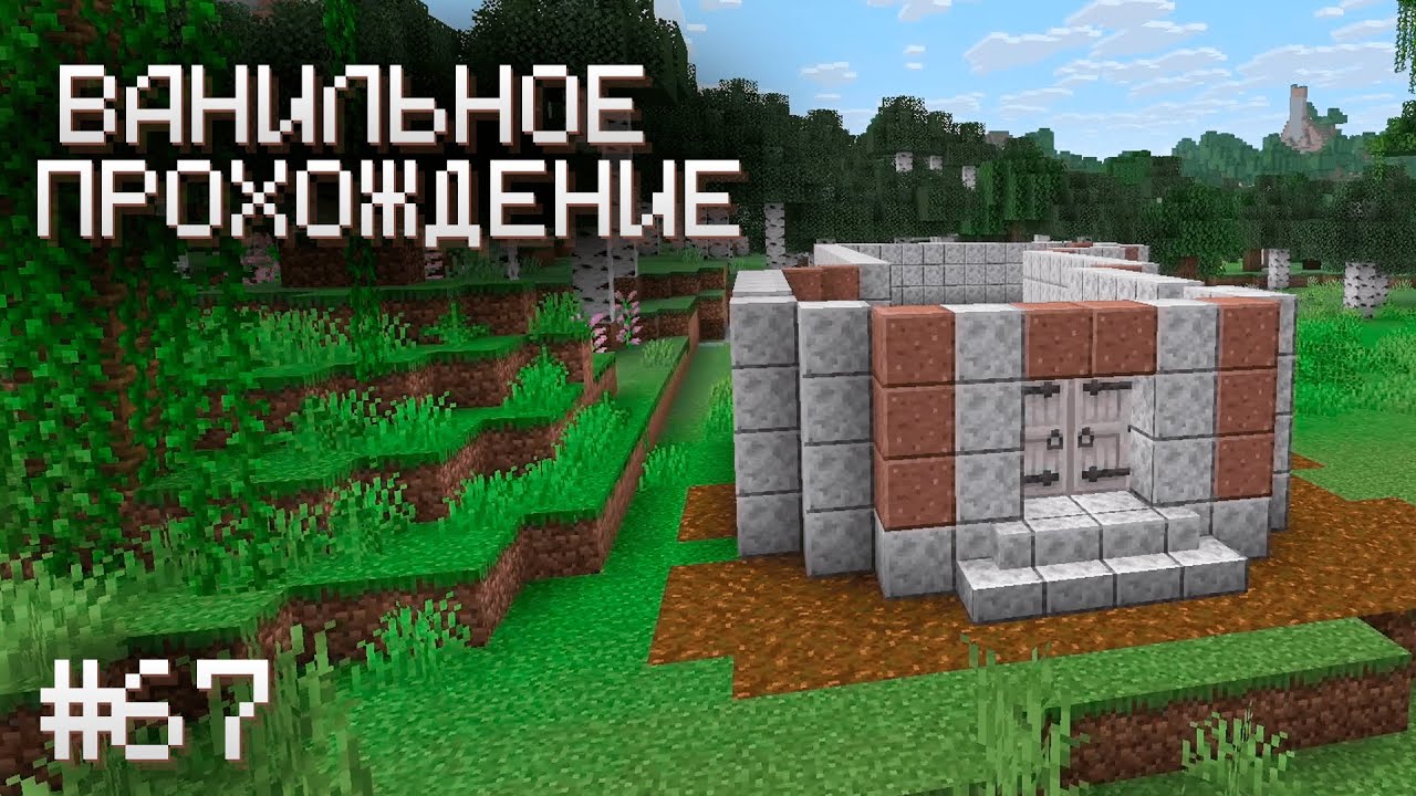 НОВОЕ ЗДАНИЕ ▷ Прохождение Minecraft #67