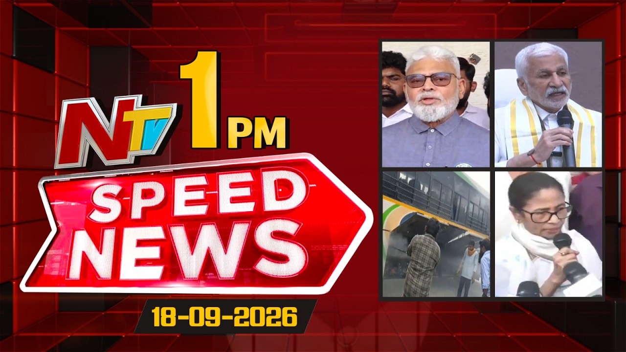 Speed News | 1 PM News Headlines | 18-09-2026 | NTV Telugu