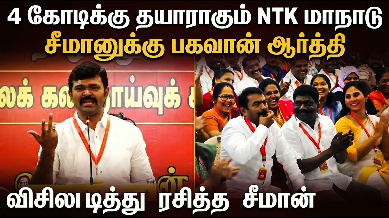 Saattai Duraimurugan Fiery Speech about NTK Maanadu | Seeman Enjoys Every Moment