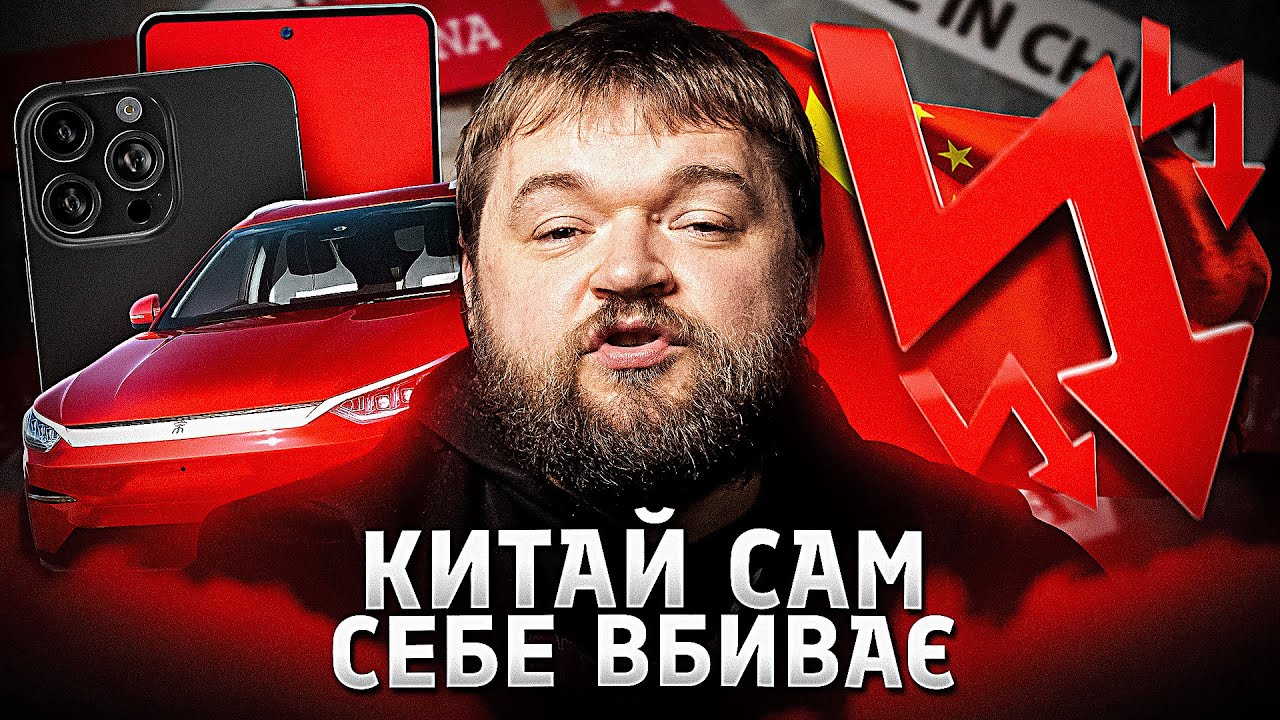 Китай виробляє занадто багато і тепер платить за це