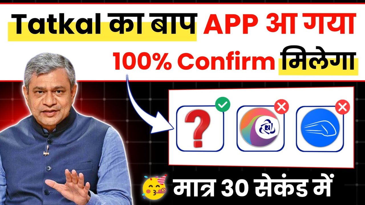 😱 IRCTC हुआ बेकार ! अब ये App करेगा 100% कन्फर्म तत्काल टिकट बुक | tatkal ticket booking in mobile