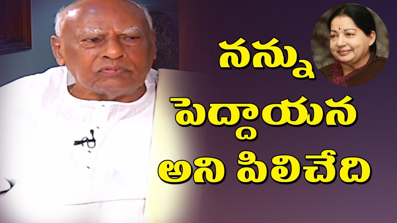 Jayalalithaa Calls Me Peddayana Says Rosaiah || NTV