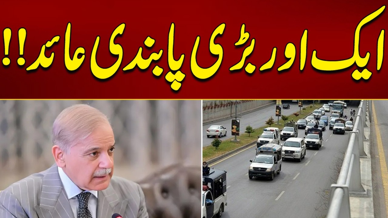 Another Big Ban Imposed | Breaking News | City 21