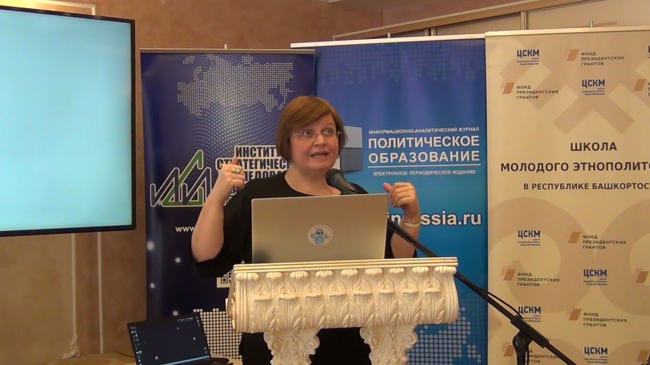 Евгения Храмова, к.полит.н., доцент. Часть 1.