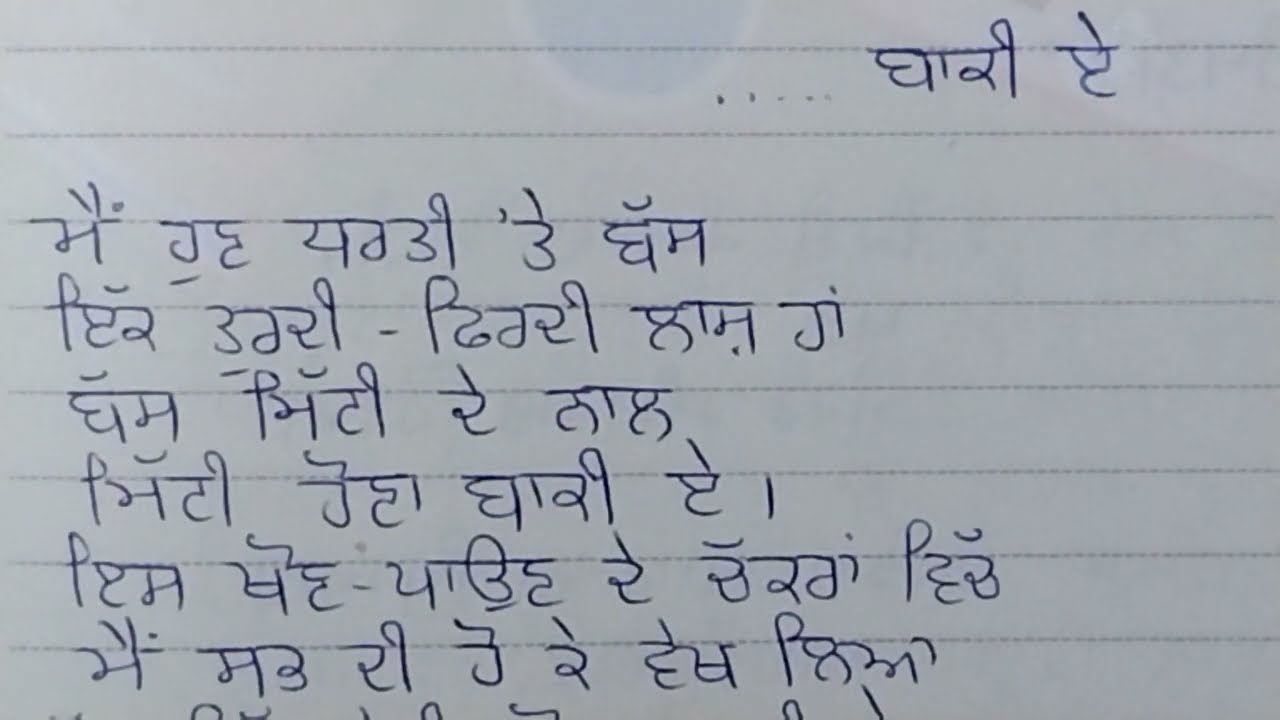 ....... ਬਾਕੀ ਏ // ਮੇਰੀ ਕਵਿਤਾ ਮੇਰੇ ਬੋਲ // ਪੰਜਾਬੀ ਕਵਿਤਾ