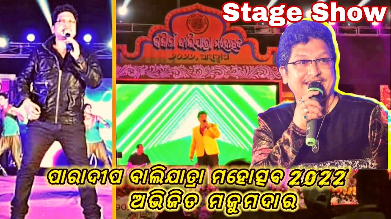 Abhijit majumdar stage show Paradeep Balijatra #abhijitmajumdar #baliyatra #paradeep#live#stageshow