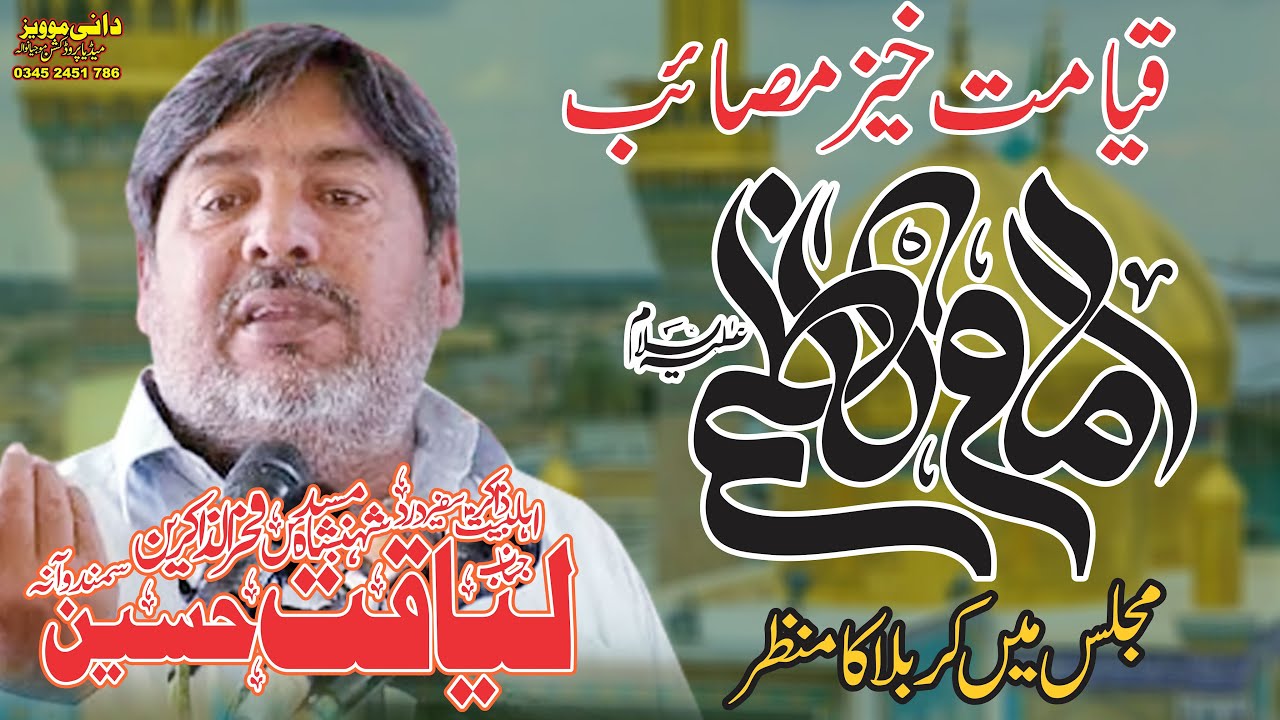 Zakir Liaqat Hussain Samadwana | Shahadat Imam Musa Kazim as | Majlis 25 Rajab 2023 Mojianwala