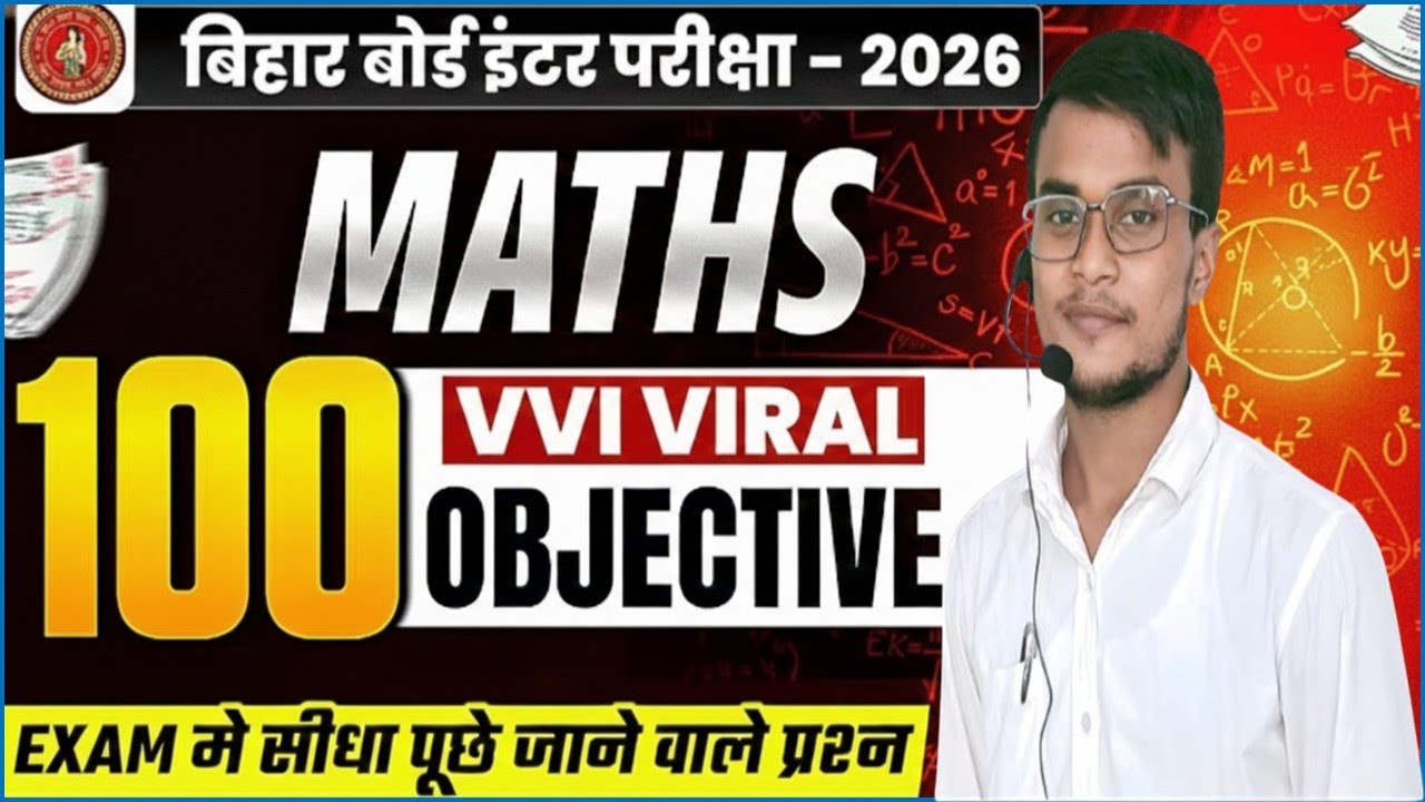 12th Maths Viral Question 2026 🔥 | Top 100 VVI Objectives | Solve in 5 Seconds ⚡ |यही प्रश्न आएगा!