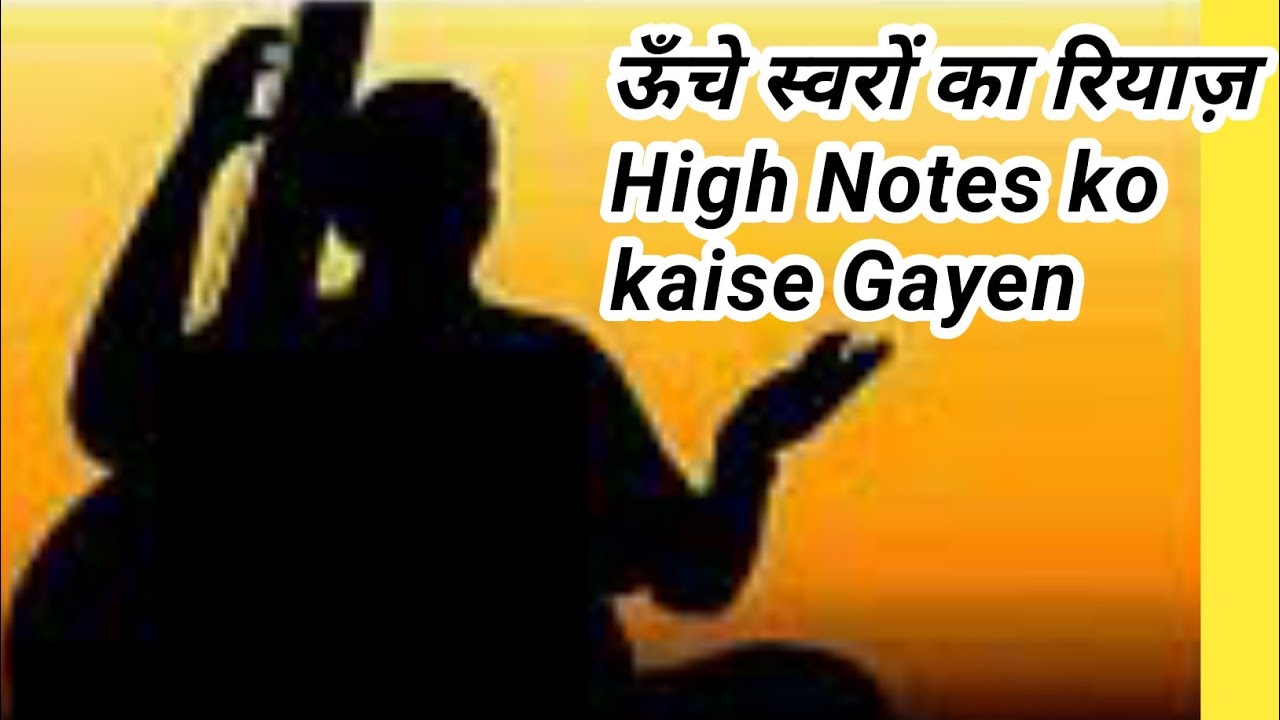 ऊपर और निचे के स्वर को कैसे गाया जाता है | How to Sing High/Low Notes | Online Classes -9967374107