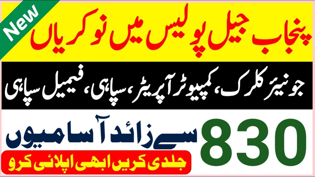 Jail Police Jobs 2021||Punjab Police Jobs 2021