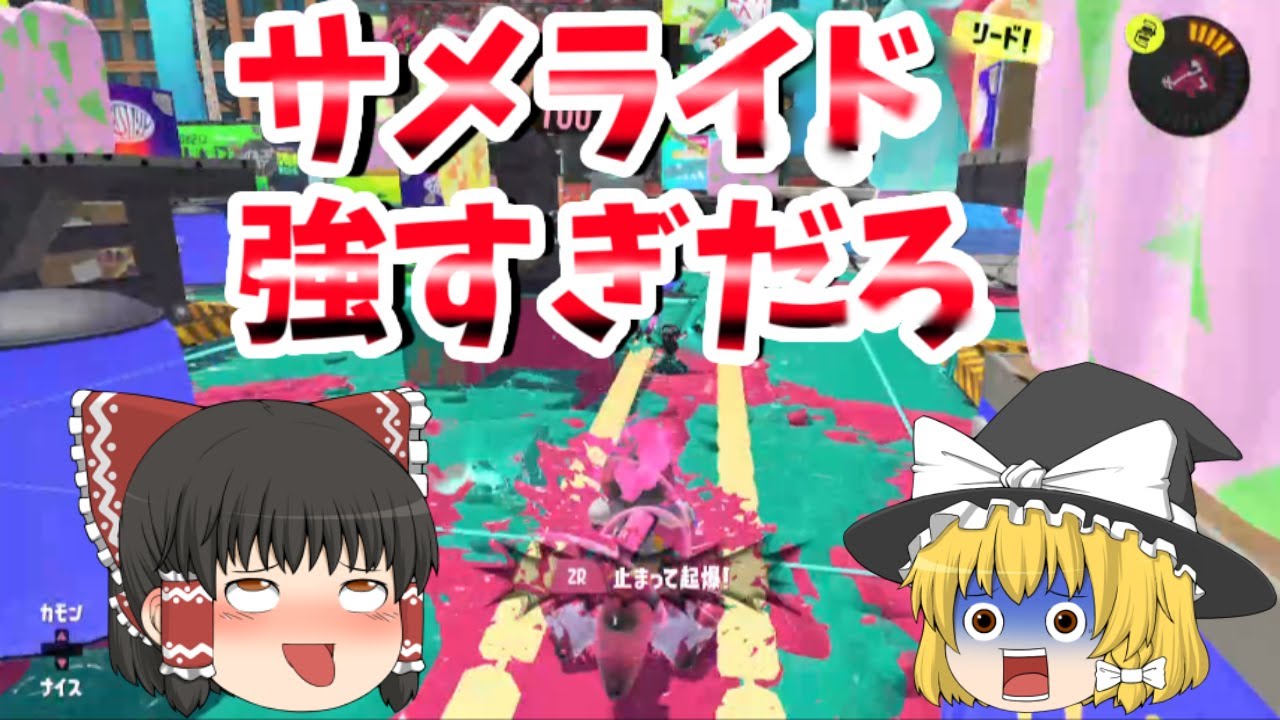 【ゆっくり実況】ver11.0.0のアプデでサメライドのアプデが来たので使ってみた！