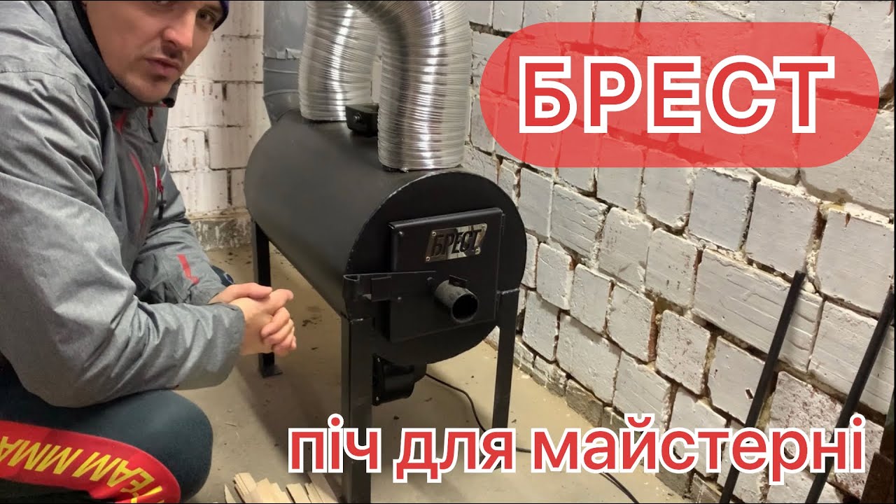 «печь Брест 203 плюс» Поповнення в майстерні. 🔥🔥🔥