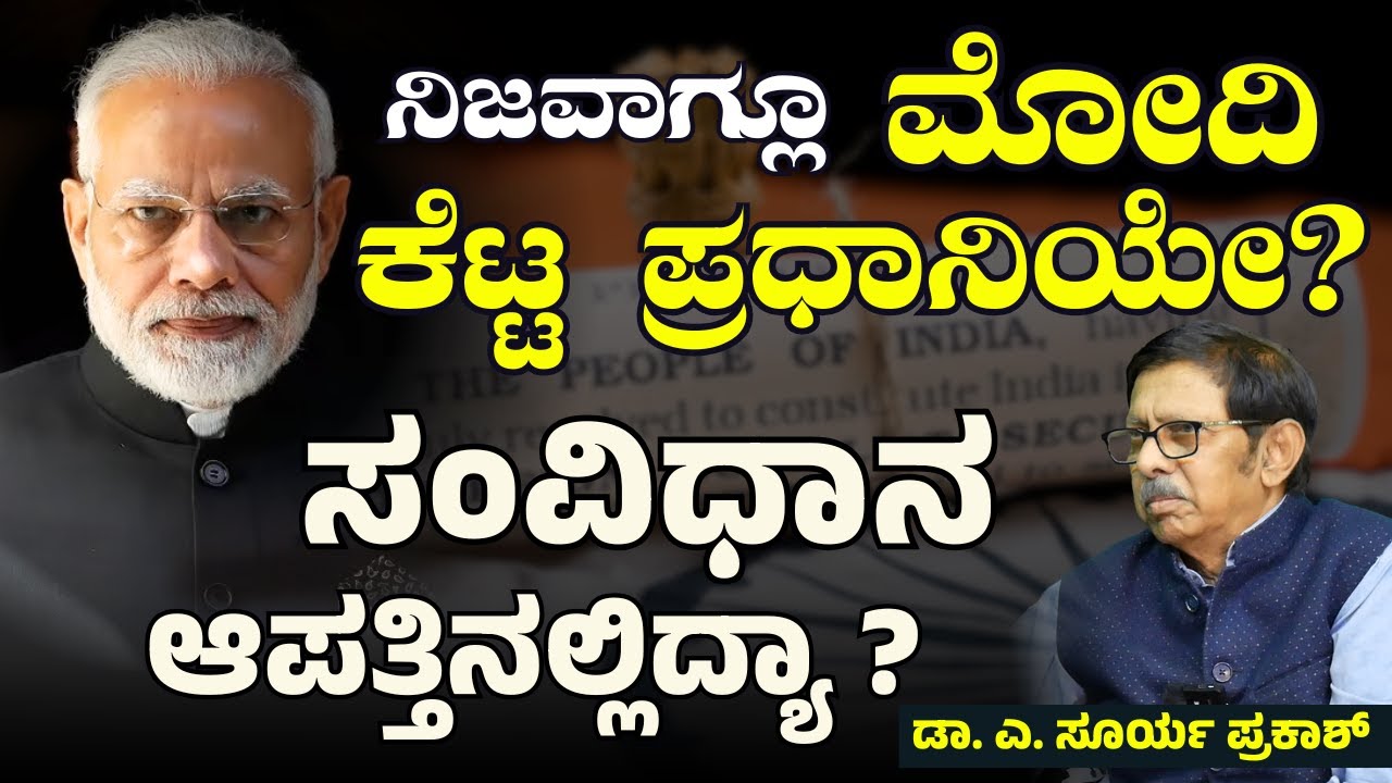 EP -8 ಸಂವಿಧಾನ ಎತ್ತಿ ಹಿಡಿಯುವ ಕೆಲಸ ನ್ಯಾಯಾಲಯ ಮಾಡ್ತಿದ್ಯ ? | ELECTORAL BONDs JUDGEMENT| Dr A SuryaPrakash