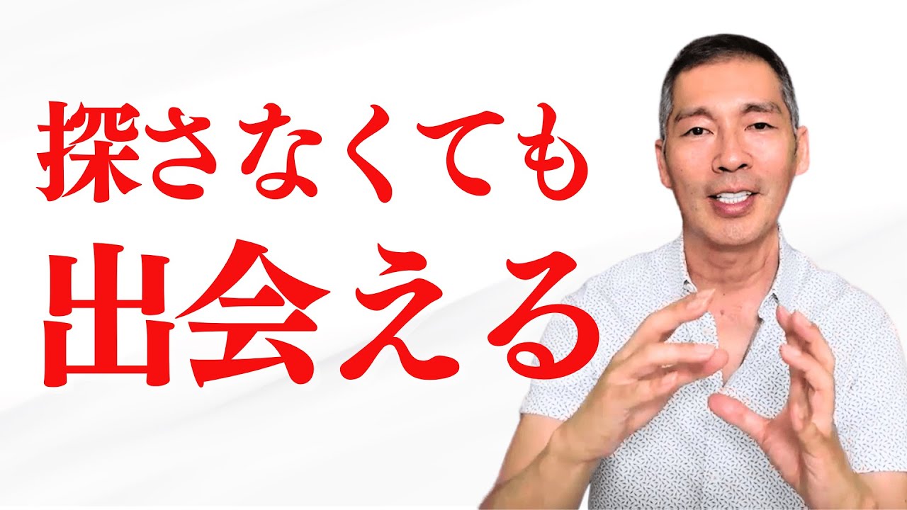 あなたにぴったりのパートナーを引き寄せる魔法の視点｜「探さなくても出会える」スピリチュアルな仕組みとは？