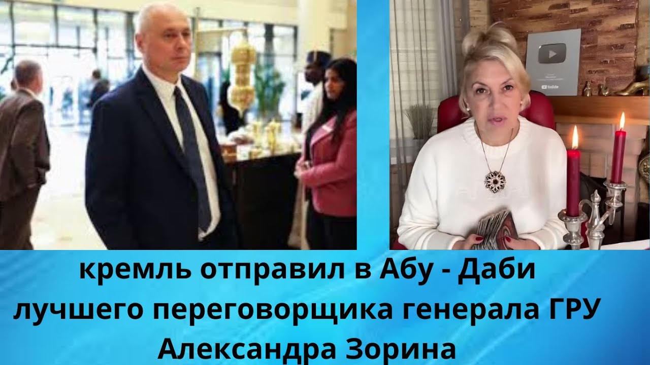 🦹🚨 кремль отправил в Абу - Даби своего  ,,лучшего переговорщика