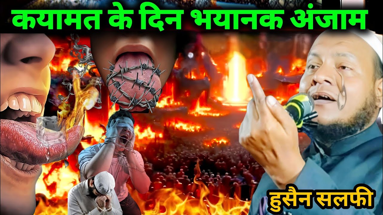 27 September 2025 कयामत के दिन भयानक अंजाम Maulana Hussain salafi ki Naya Jalsa
