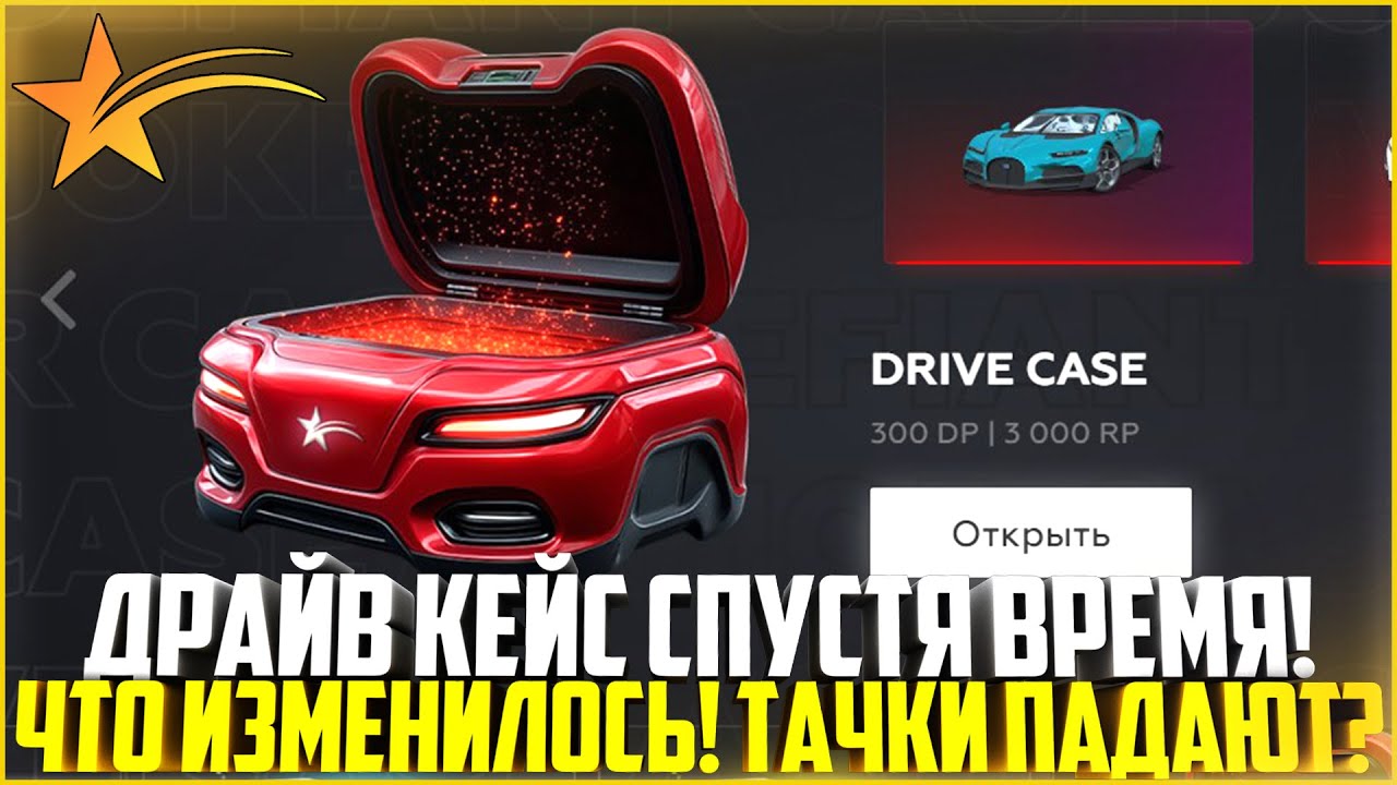 ДРАЙВ КЕЙС СПУСТЯ ВРЕМЯ... ЧТО ПАДАЕТ? КАКИЕ ТАЧКИ? - GTA 5 RP
