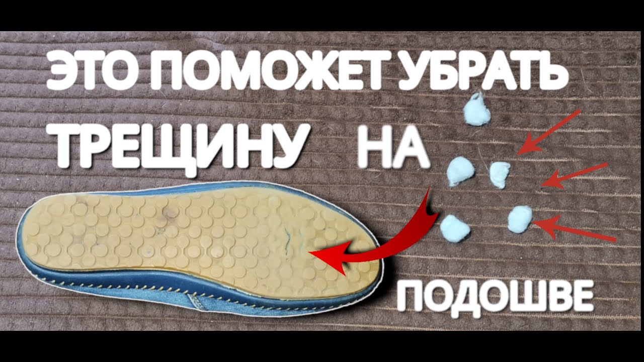 Качественный ремонт лопнувшей подошвы обуви в домашних условиях и бесплатно
