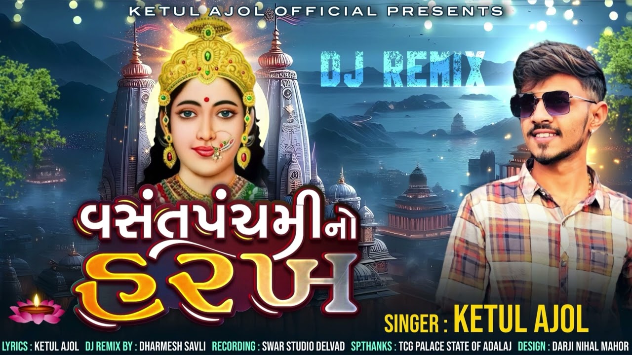 VASANT PANCHAMI NO HARAKH || KETUL AJOL || CHEHAR || NEW SONG ||
