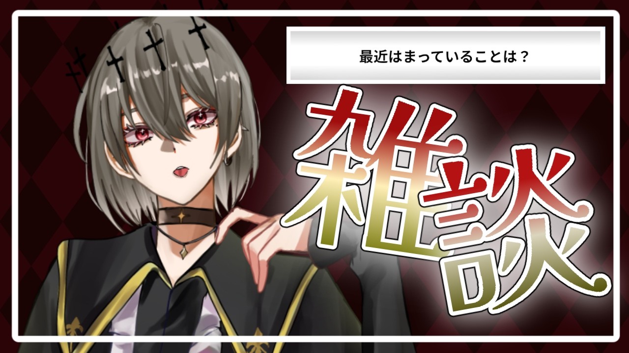 ざつだん【#新人vtuber 】#shorts