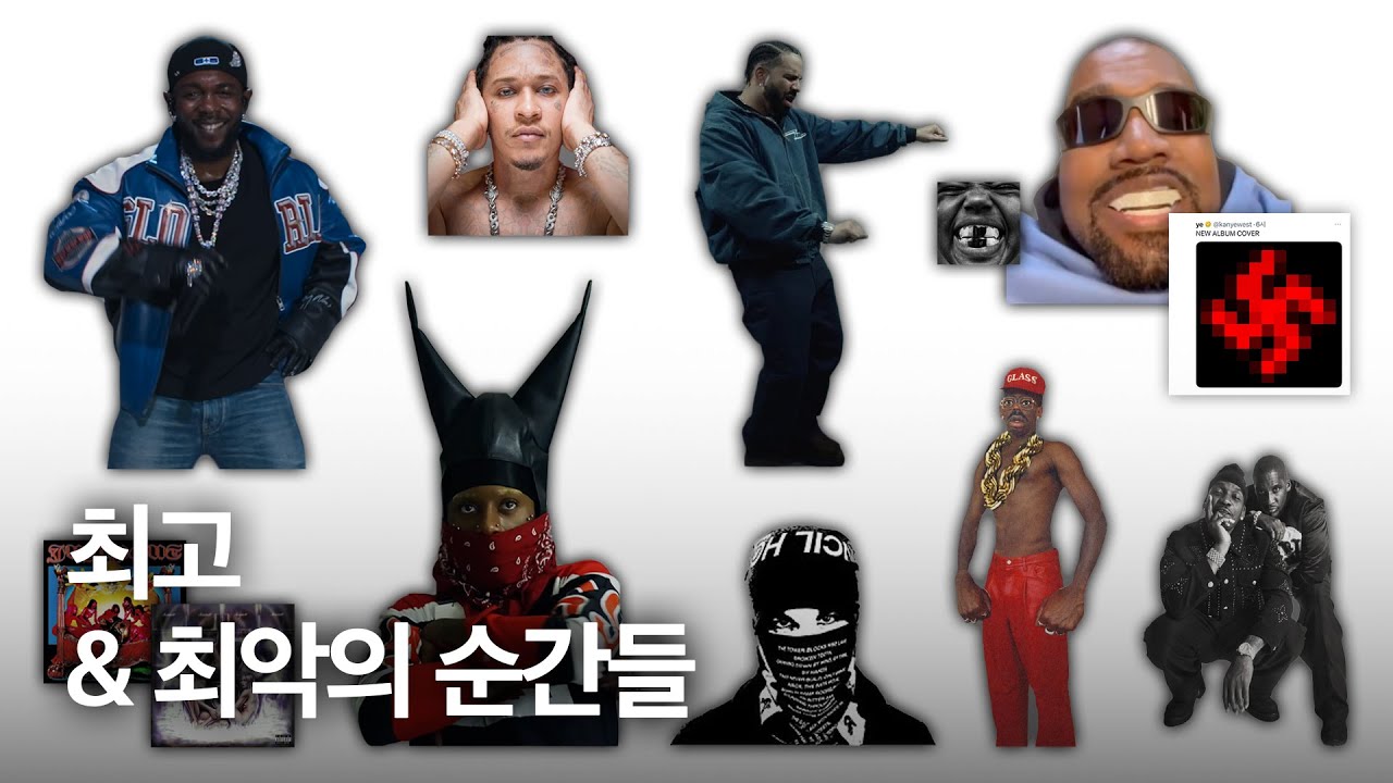 2025년 외국 힙합 총정리