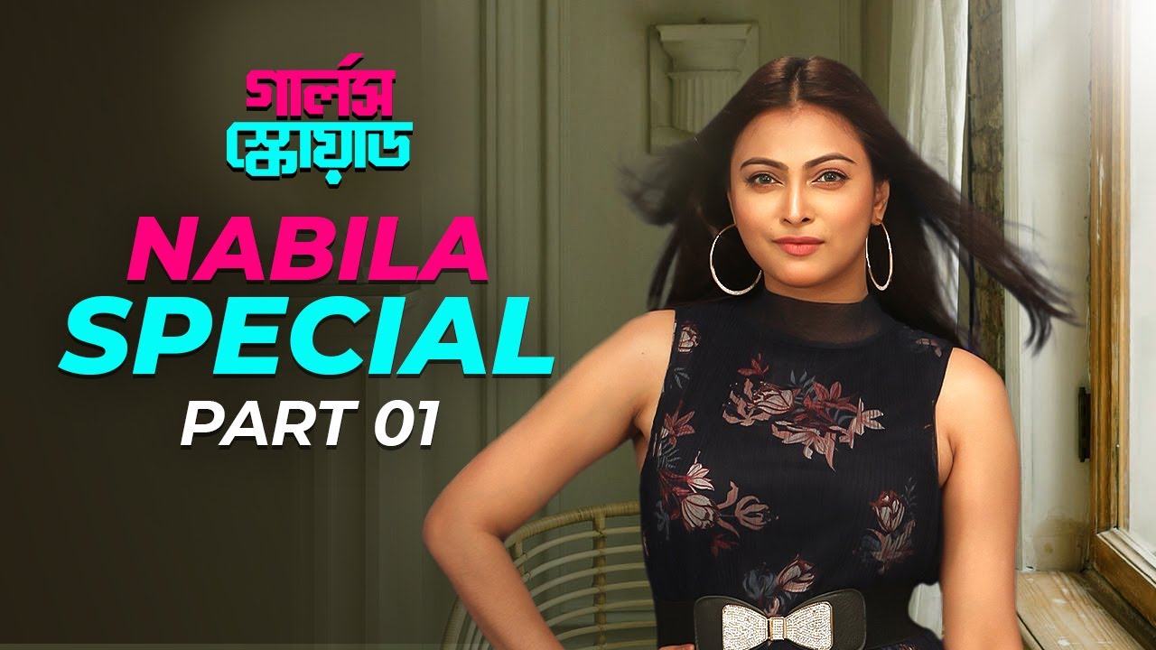 Nabila Binta Islam | Part 01 | Girls Squad | Bangla Comedy Drama | Funny Scene