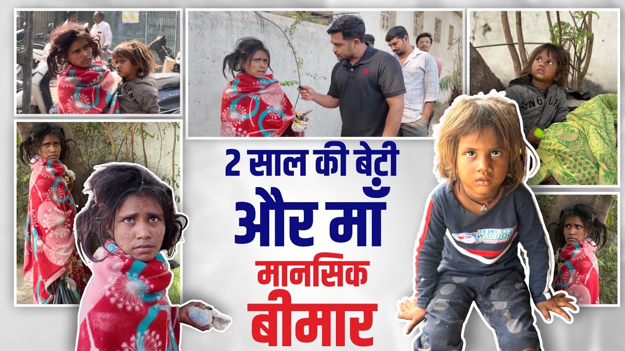 2 साल की बेटी और माँ मानसिक बीमार || Road Ke Upar Log Fayda  Uthate The ￼￼|| Popatbhai Ahir 