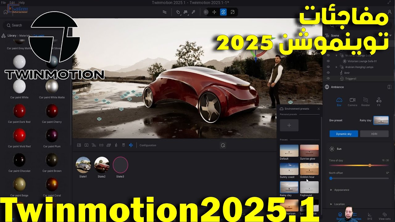Twinmotion2025: كل ما تحتاج معرفته عن أحدث إصدار