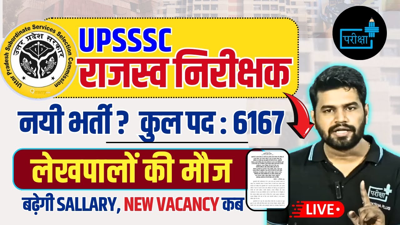 UPSSSC LEKHPAL UPDATE, REVENUE INSPECTOR VACANCY लेखपाल, राजस्व निरीक्षक, NAYAB TEHSILDAR VACANCY