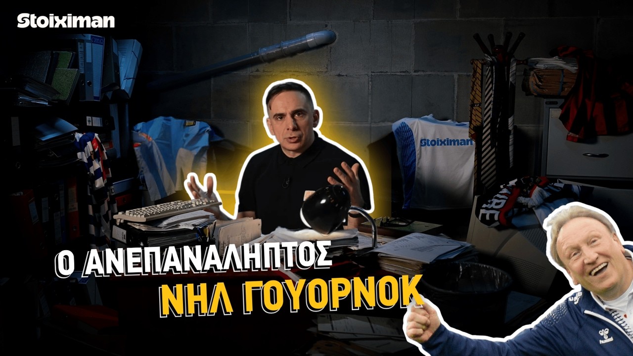 Ο ανεπανάληπτος Νηλ Γουόρνοκ - ονσάιντ οφσάιντ S02 Ε12