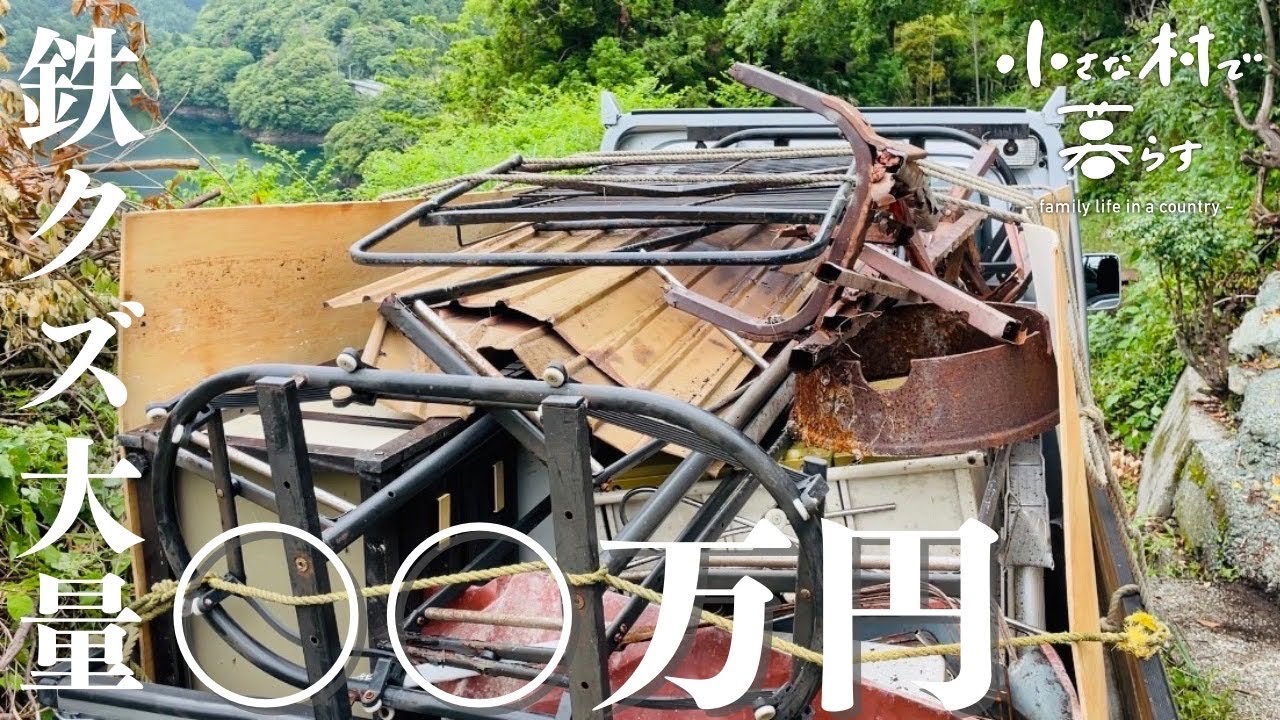 【想像以上】軽トラ2台分の鉄くずを売ったらすごい金額になった When I sold 450 kg of iron scrap, it was a huge amount of money.#43