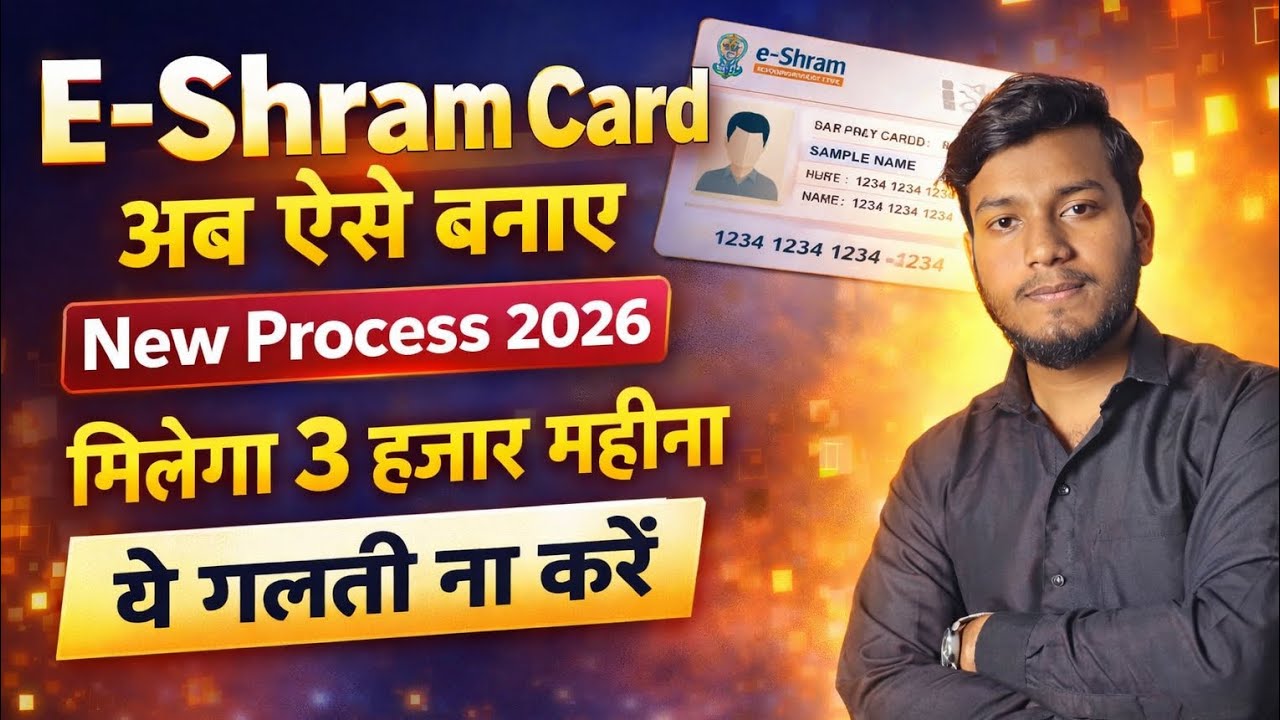 E Shram Card Kaise Banaye 2026 । E Shram Card Online Apply । E Shram Card Online Registration Kare ।