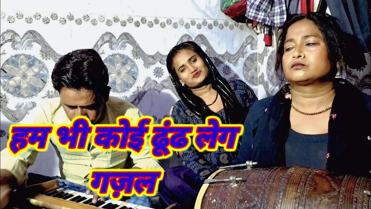 ढूंढ लेंगे हम भी कोई दिल लगाने के लिए || 