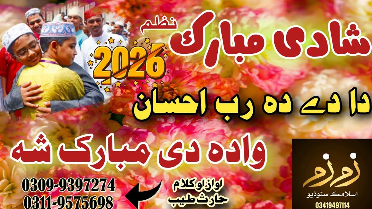 Shadi Mubarak Nazam 2026 | Ror Jana Wada De Mubarak Sha | Haris Tayyab | Sada-e Haris-Awwab