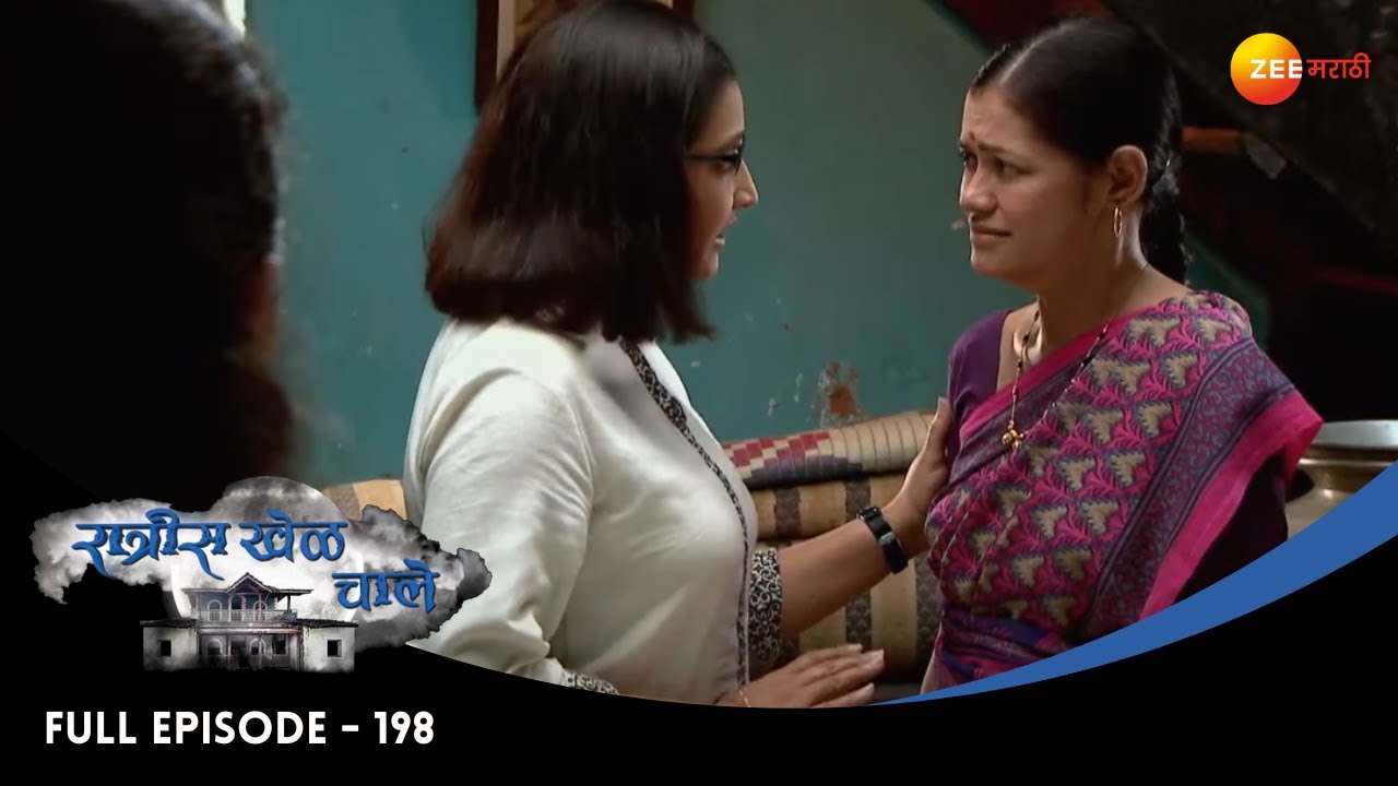 EP 198Ратрис Хел Чейл - Индийское маратхи -телешоу - Же маратхи