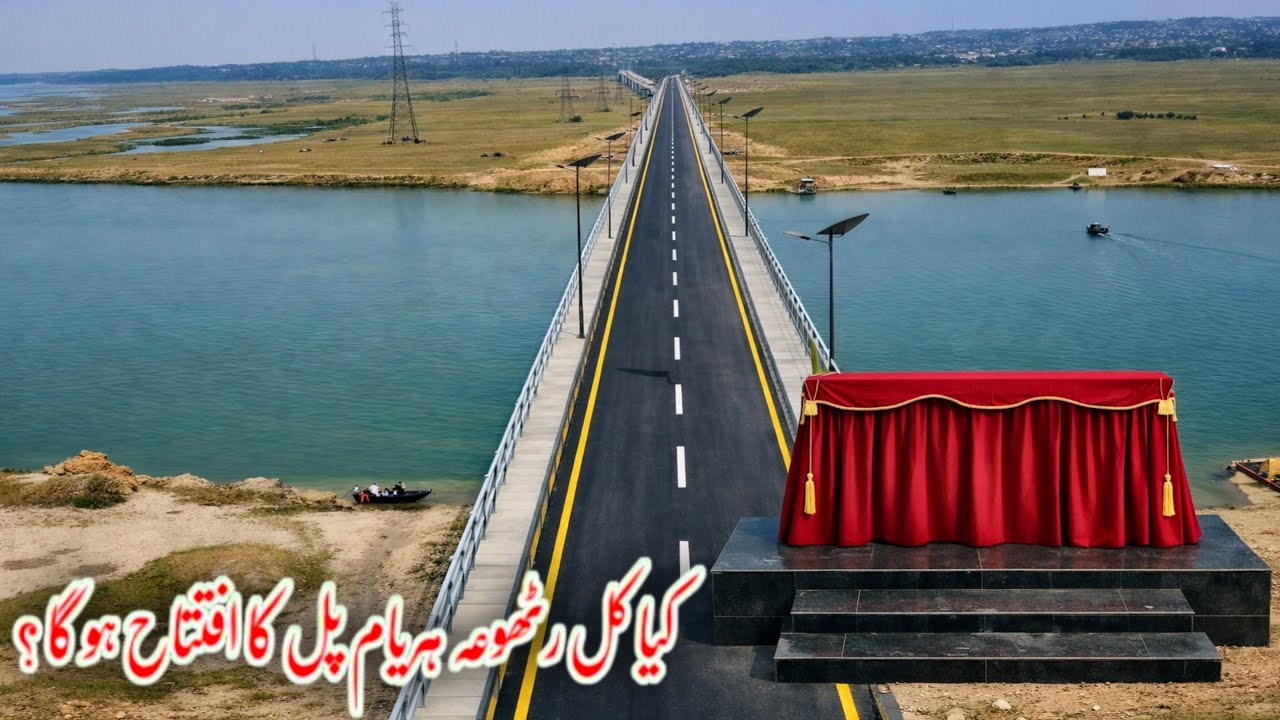 Rathoa Haryam Bridge Mirpur Azad Kashmir//کیا کل رٹھوعہ ہریام پل کا افتتاح ہو گا ؟//New Update 2026