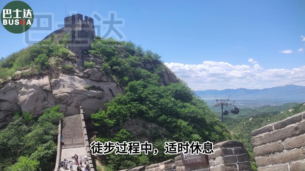 八达岭长城徒步游览秘籍