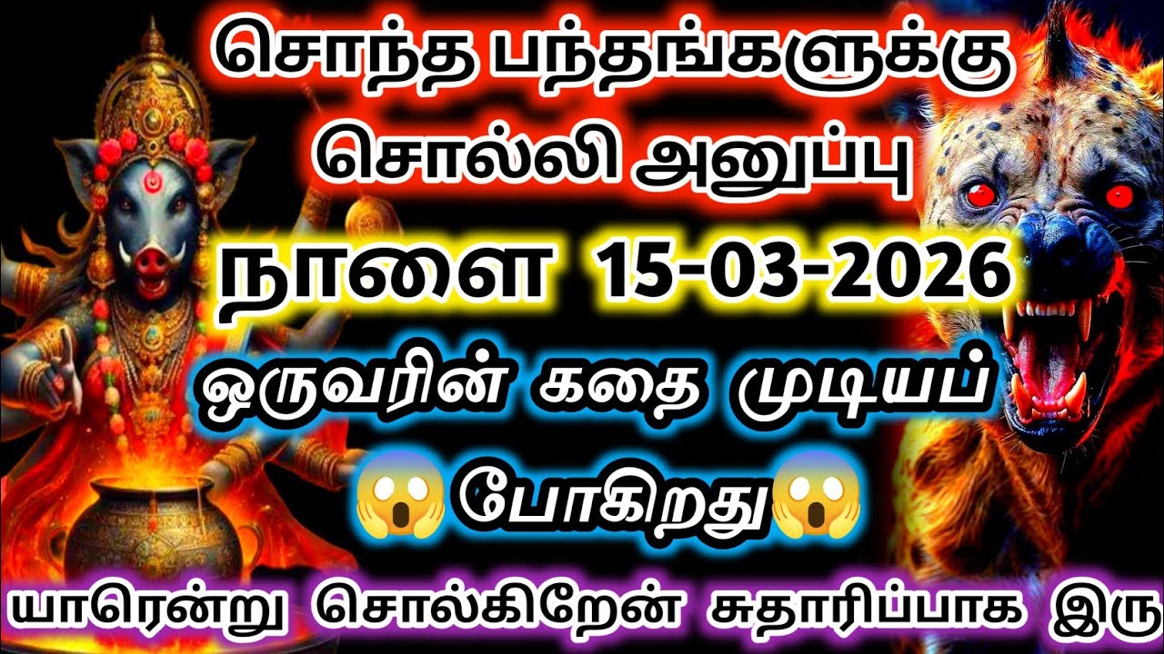 நாளை 13-03-2026 உன் சொந்தங்களுக்கு சொல்லி அனுப்பு இந்த விஷயம் ஒன்று நடக்கப்போகிறது#varahi#devotional
