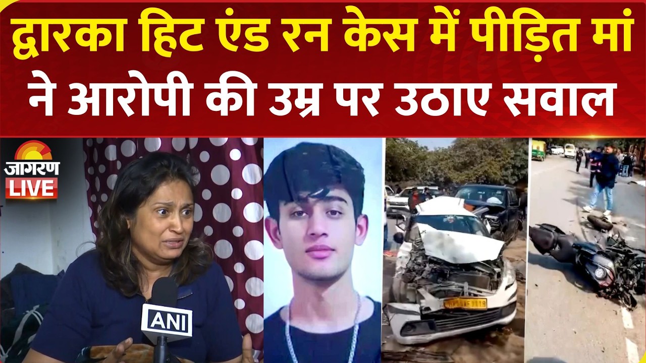 Dwarka Hit and run Case: Sahil की मां ने आरोपी की उम्र पर उठाए सवाल, 'FIR में 19 साल&hellip;' | Delhi News