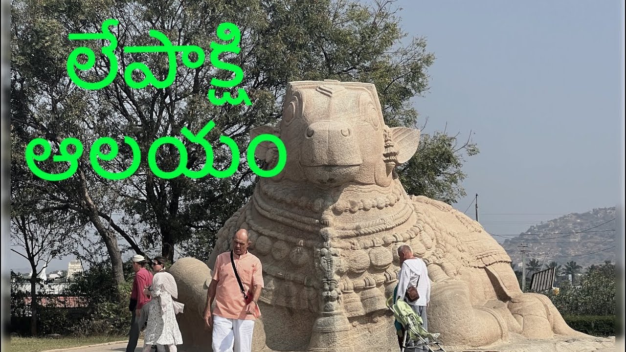 లేపాక్షి ఆలయం| హిస్టారికల్ G శివశంకర్|నొలంబ మీడియా